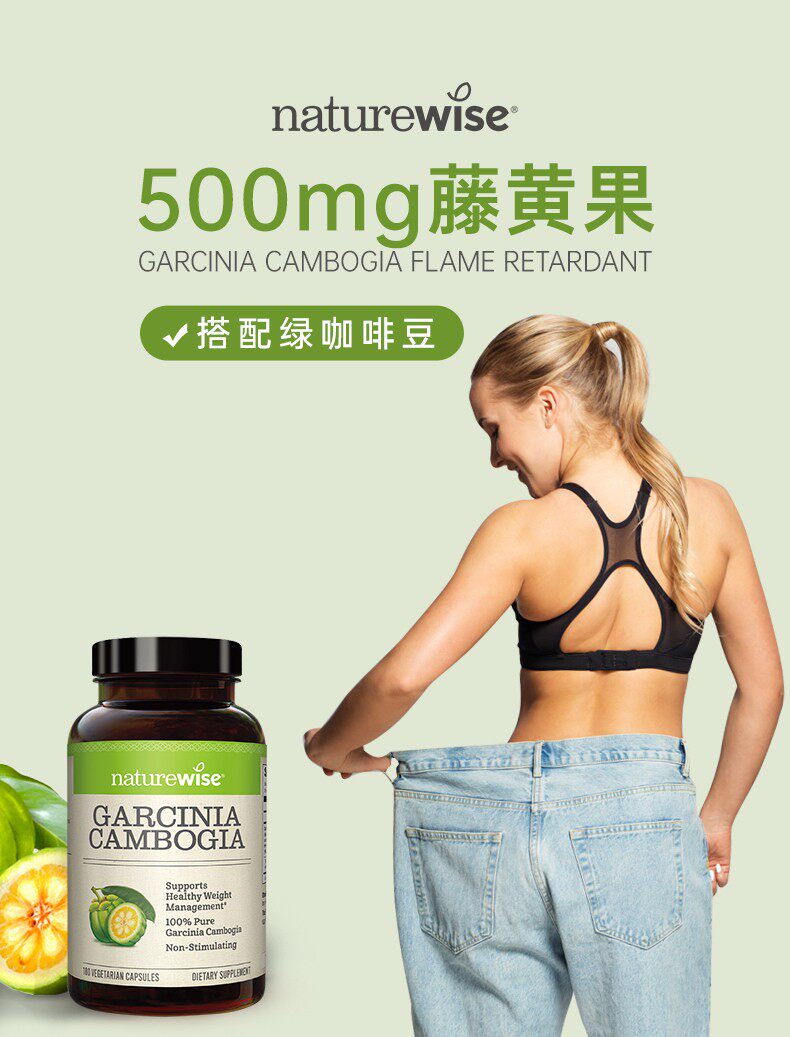 naturewise藤黄素果热控纤体果蔬 丽杰海外其他膳食营养补充剂