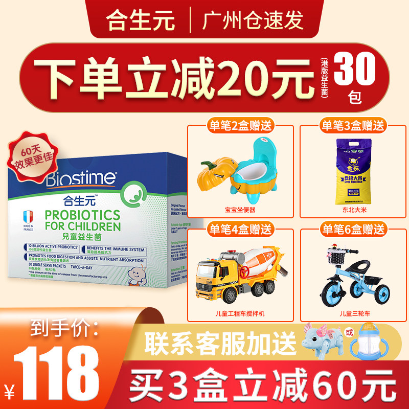 旗舰店法国合生元益生菌新生益生元 丽杰海外益生菌