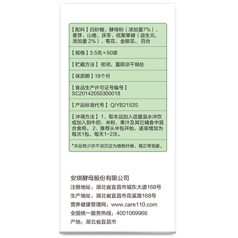 安琪纽特开智清火宝金装60清火辅食 安琪纽特优瑞清凉/调理/奶伴