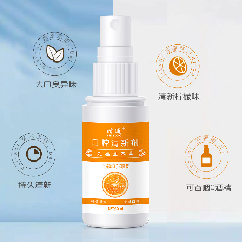 时通洗牙粉亮白牙齿口气喷雾清新剂 时通口腔清新剂