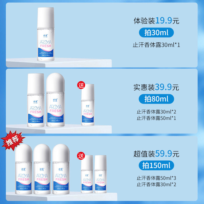 时通去狐臭止汗持久腋下除臭香体露 时通止汗露