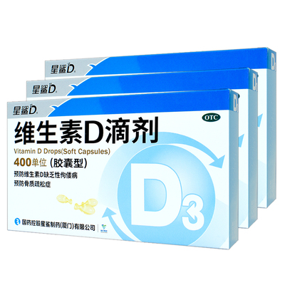 【前2万58.9元】星鲨维生素D3*72粒