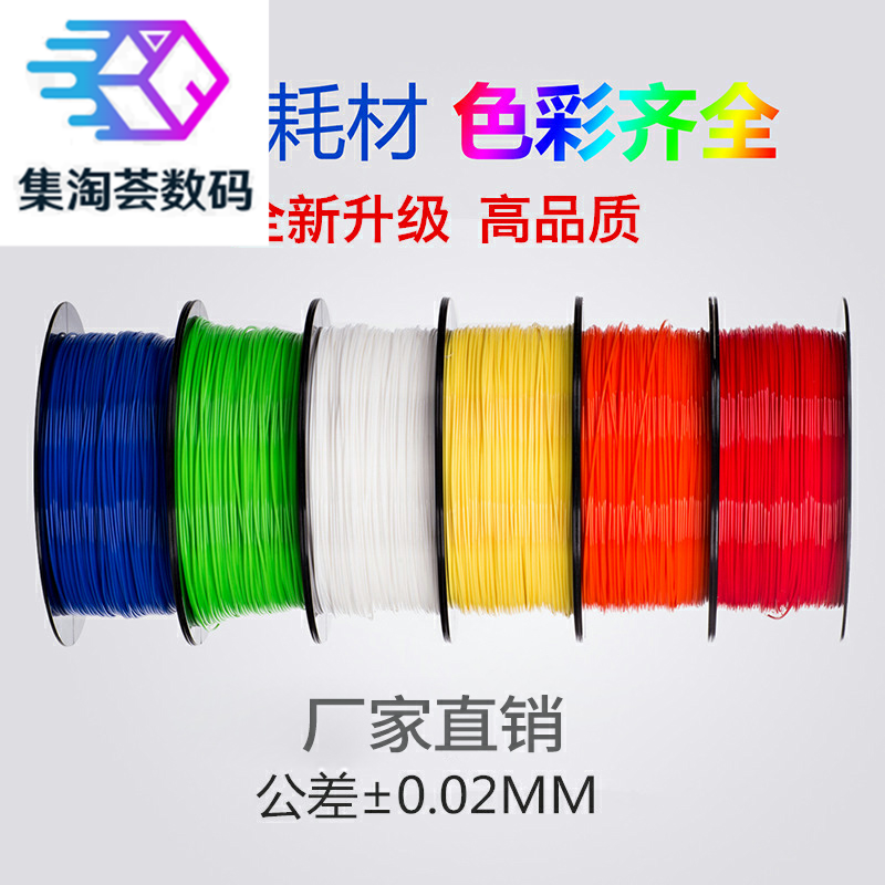  集淘荟数码3D打印机耗材