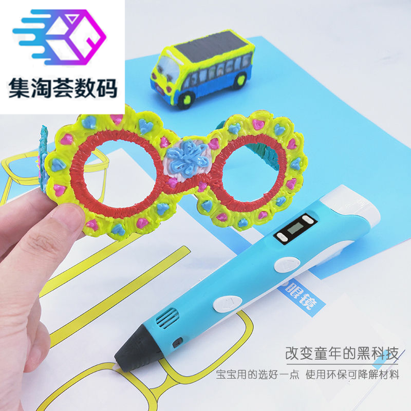  集淘荟数码3D打印笔