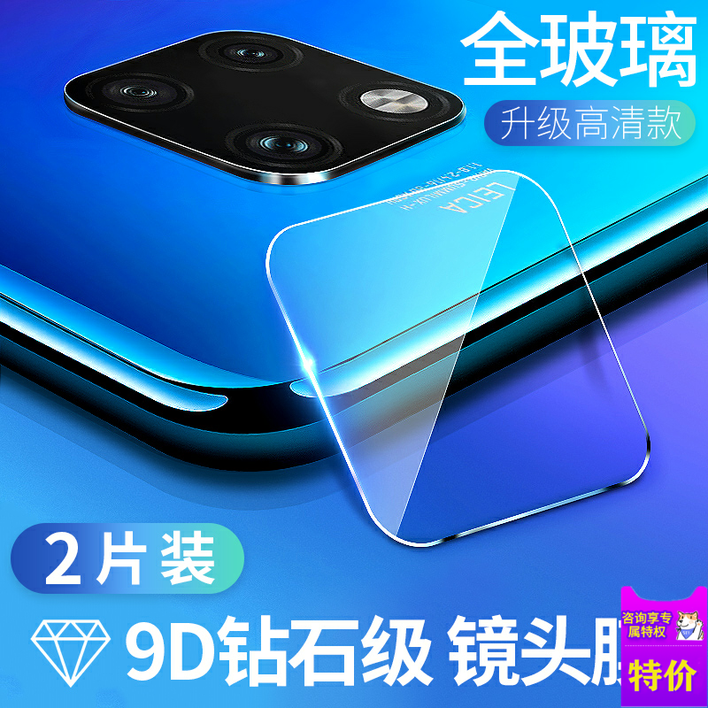 华为mate20 mate30pro华钢化镜头膜 集淘荟数码手机贴膜