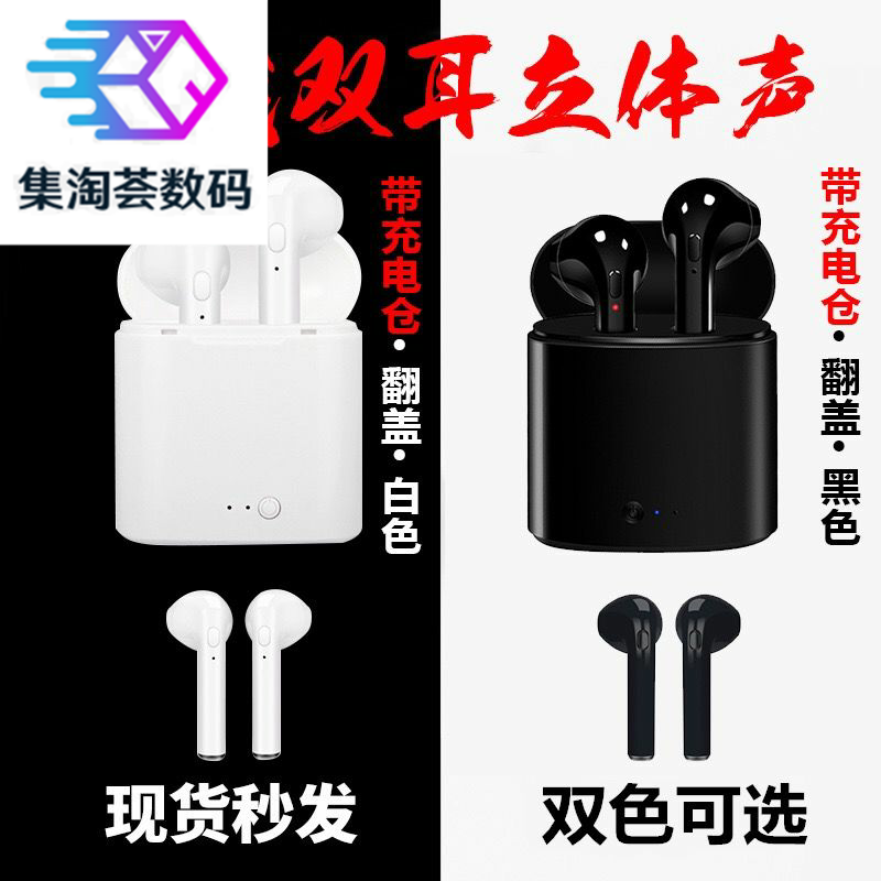 歌尔声学蓝牙i7s双耳oppo华为耳机 集淘荟数码耳机保护套