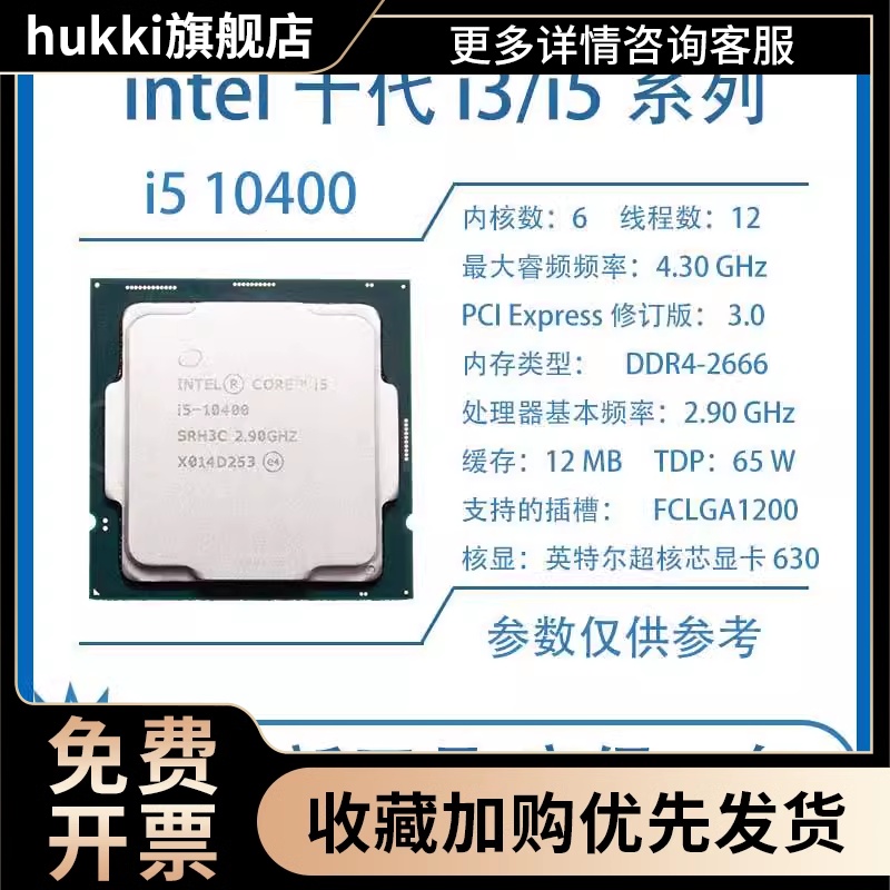 el  i3 10100 10105F i5 10400F 10600KF  11600K 台式机 CPU - 图0