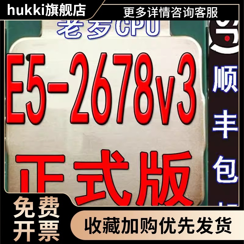 E5 2673 2675 2676 2678 2683 2695 2686 2697 2698 v3正式版CPU-图1