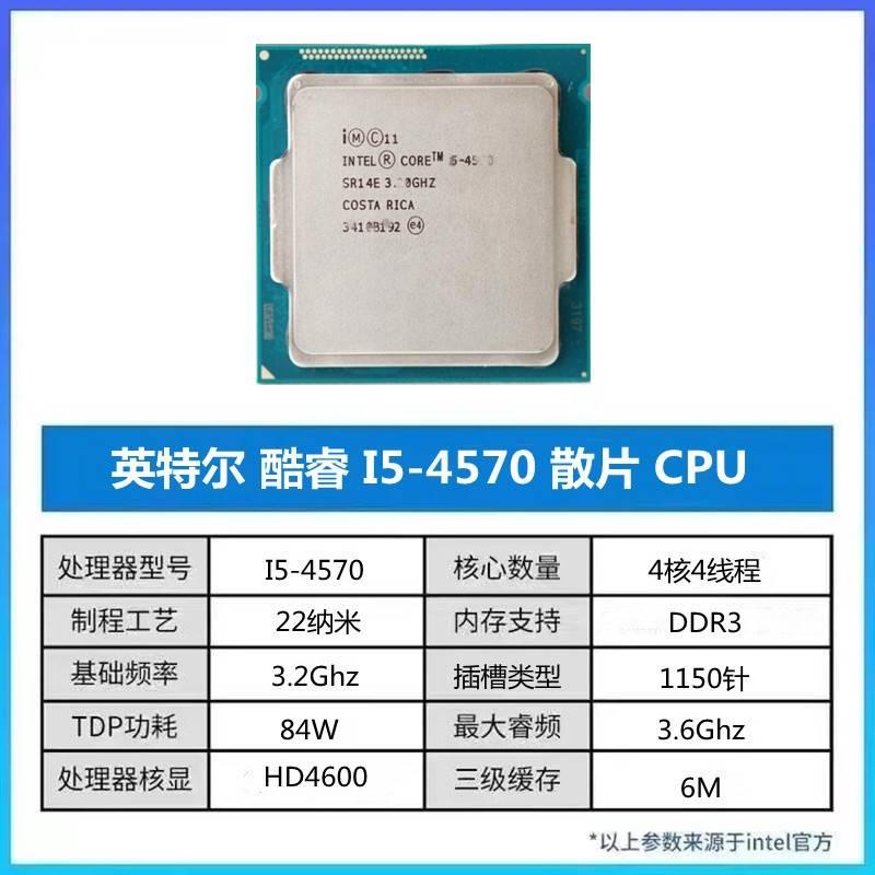 i5 4430 4460 4570 4590 4670 4690 i7 4770 4790 4770S4790S CPU-图2