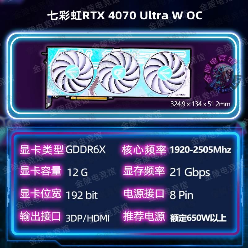 新品RTX4070 12G火神星耀战斧4070S/Super 4070TIS显卡 - 图3