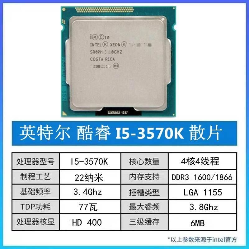 I5-3470 2400 2500 3570 3770 2600 3770K 3570K 2500K 2600K CPU - 图2