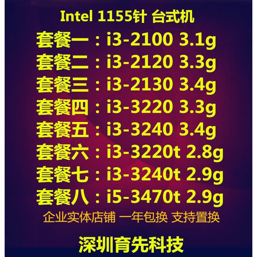 el i3 3220 3240 2100 2120 2130 3470t 3220t 3240t 散片 CPU - 图0