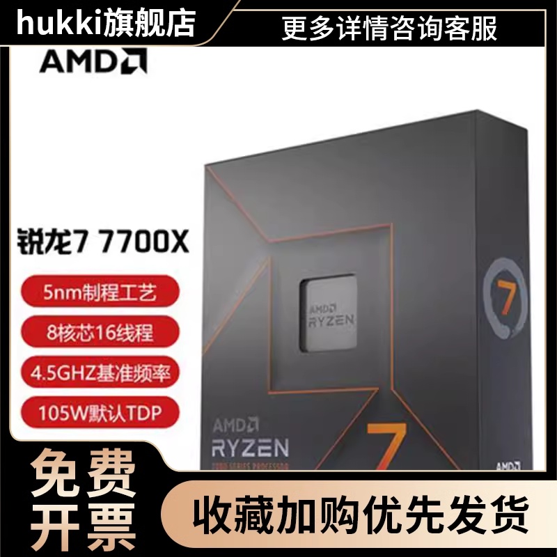 R5 7500F散片 R7 7700X R7 7800X 3D盒装 R9 7950X全新CP - 图1