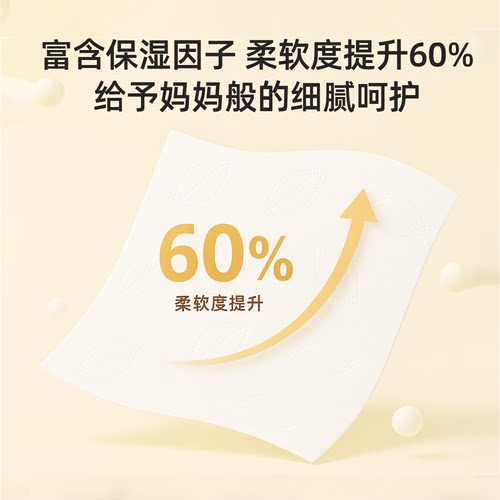 宝宝时代乳霜纸婴儿抽纸超柔保湿纸30抽*5包TJ - 图0