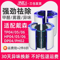 Adapted Dyson Dyson air purifier TP HP DP 01 01 04 04 06 06 03 09PH filter core 02