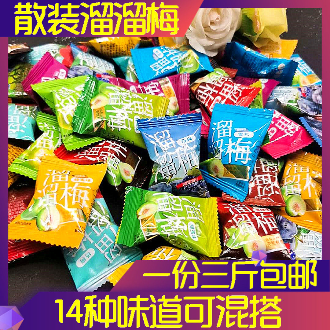 溜溜梅散装1000g雪梅清梅醉话西梅 胜格梅类制品