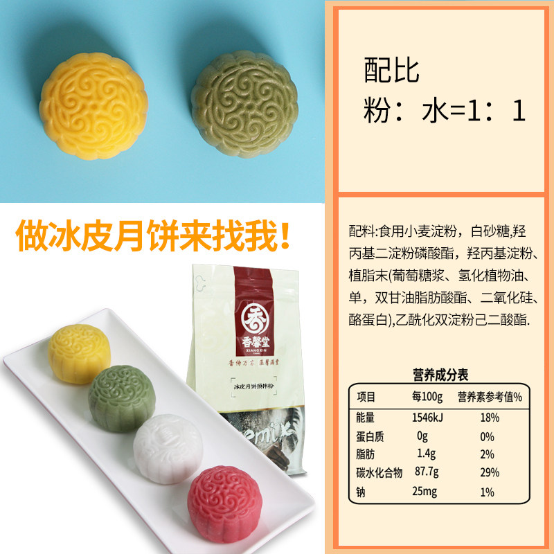 免蒸免烤冰皮粉雪媚娘家用预拌粉 胜格预拌粉