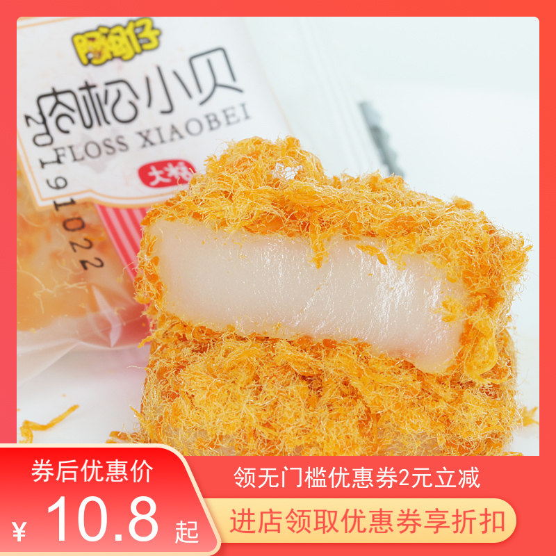 阿闽仔肉松小贝早餐传统糯米糍年糕 胜格传统糕点