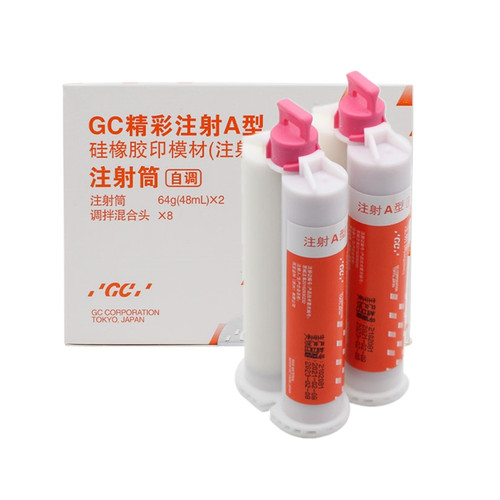 GC富士硅橡胶轻体重体2支装 口腔齿科精彩自调手调型牙科印模材料 - 图3
