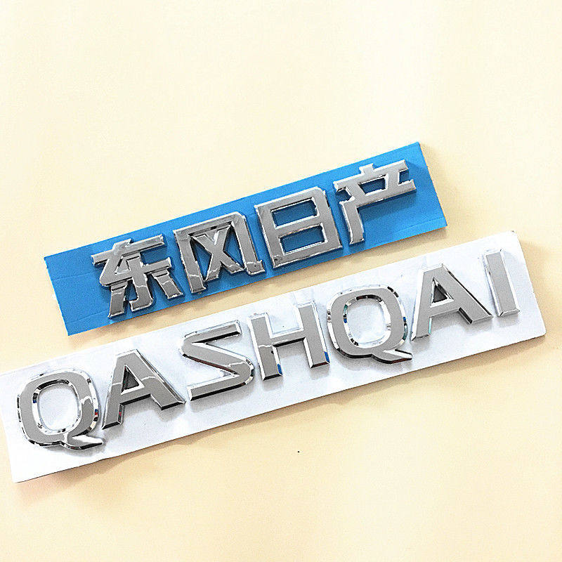 适用日产逍客车标 qashqai英文字母车标东风日产尼桑后备箱车标贴
