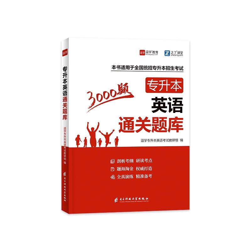 必刷3000题】专升本英语复习资料备考2025年习题题库真题试卷教材词汇专插本江苏河南江西湖北广东安徽统招网课指南成人高考库克