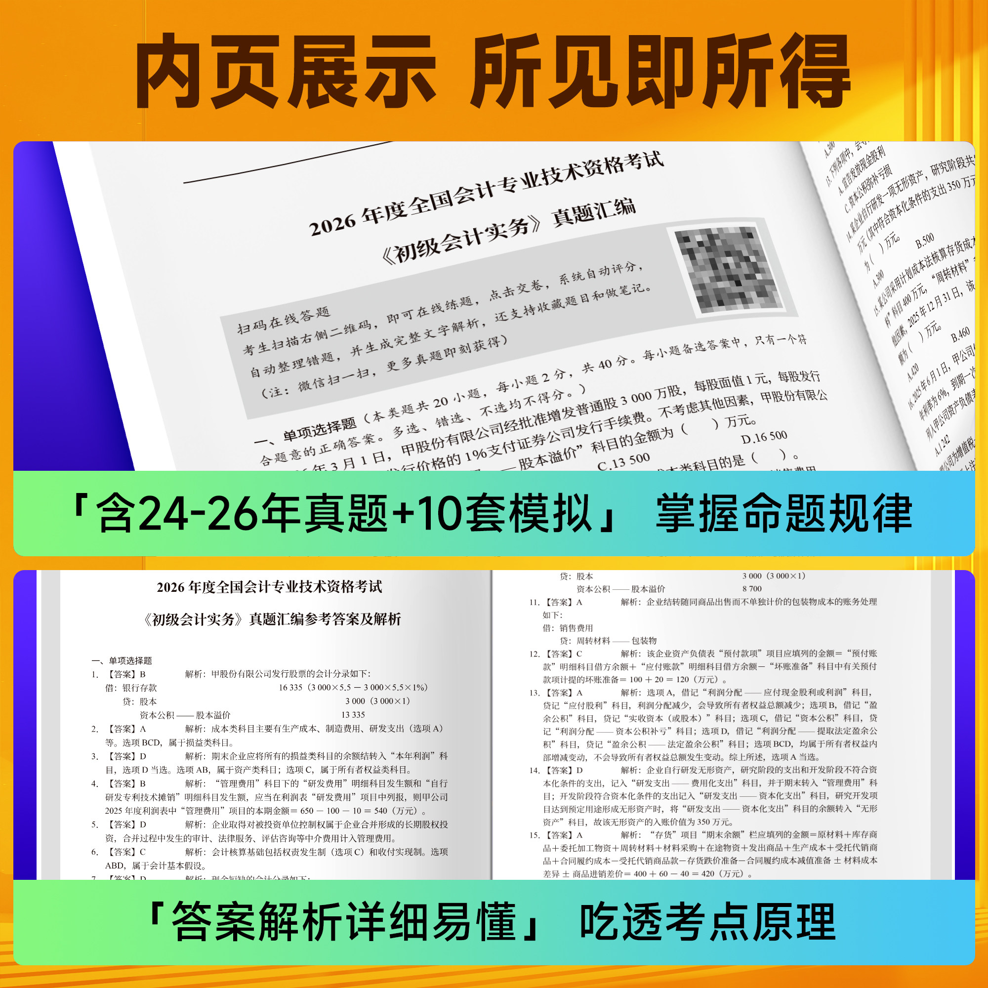 赠题库+押题】2026年初级会计历年真题试卷必刷模拟题考试练习题密卷初会快师证教材实务经济法基础之了课堂知了官方马勇网课2027