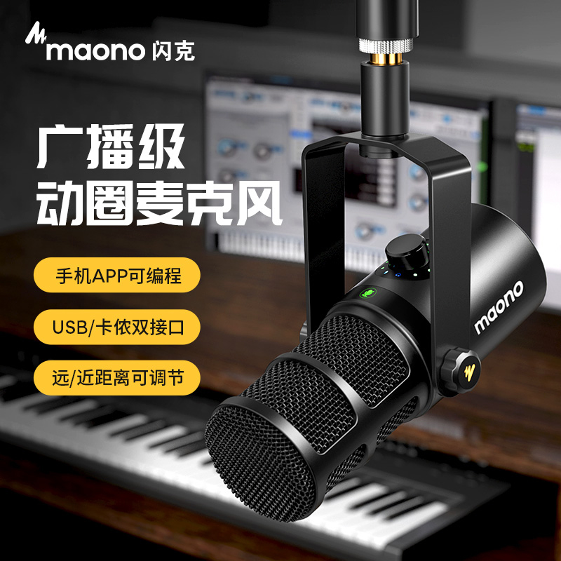 maono闪克天王芯PD400X动圈麦克风录音配音主播直播专用usb话筒麦-图0