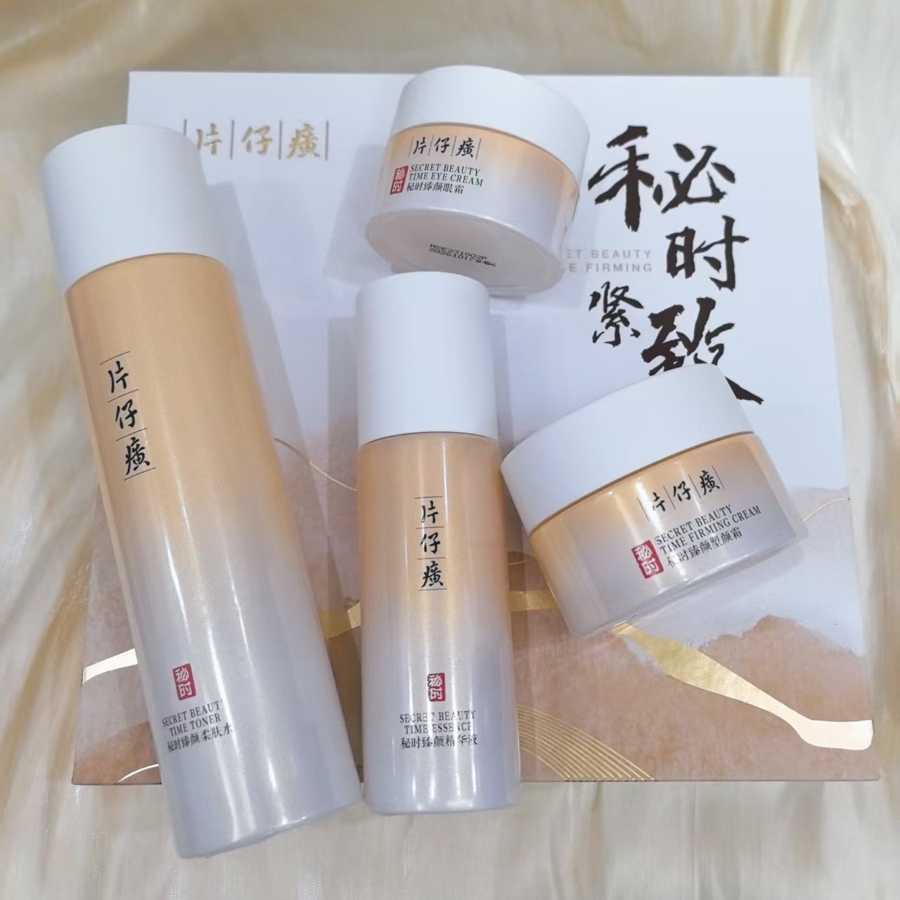 片仔癀护肤品套装水精华面霜眼霜礼盒秘时提拉紧致保湿26年10月止,淘宝优惠券,粉丝福利购,淘宝优惠卷