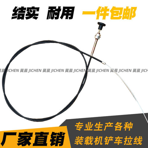 临工953柳工龙工855厦工成工955 30 50装载机铲车熄火线 灭火拉线 - 图0