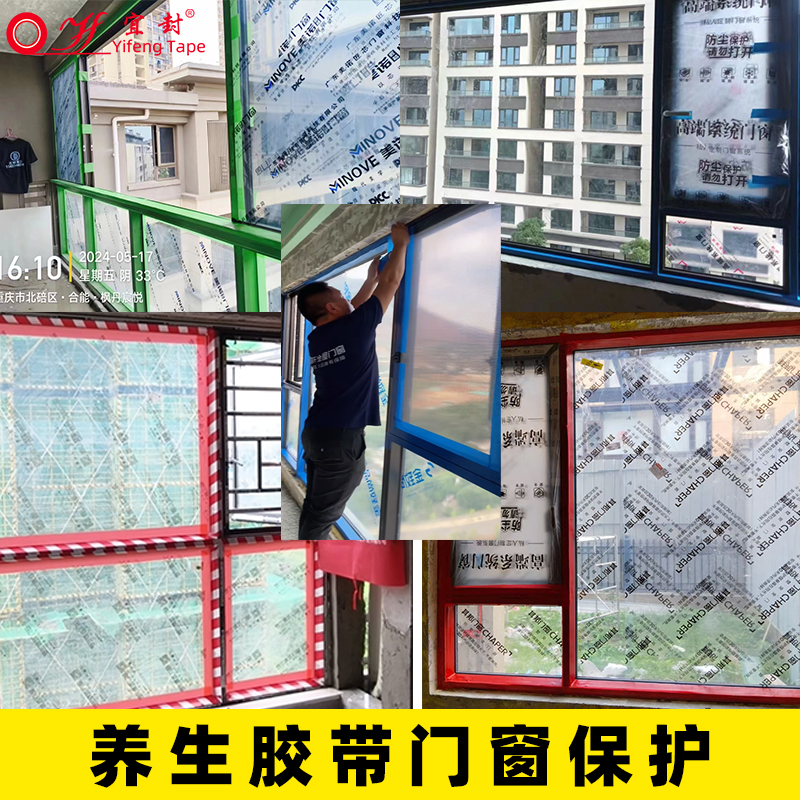 养生胶带不残胶高粘PE胶带日本地面保护膜铝合金门窗保护胶带固定地毯搬家保护无痕胶带环保喷漆遮蔽易撕胶带