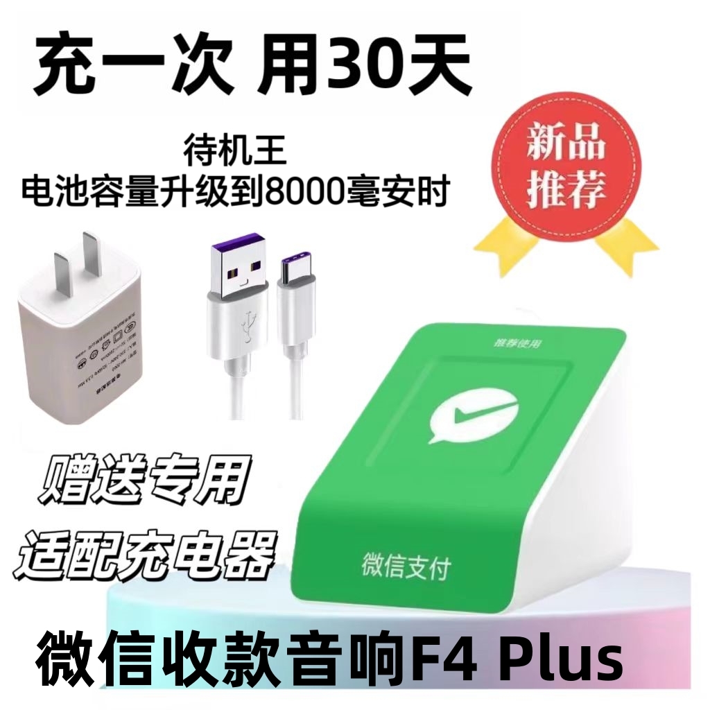 微信收款音响F2官方二维码收钱语音播报器非蓝牙4G版支持商业版 - 图2