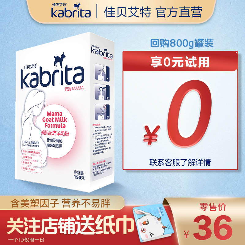 佳贝艾特营养品专卖店荷兰原装进口佳贝艾特妈妈羊奶粉孕妇奶粉早中晚怀孕期妈备孕150g0