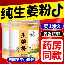 Yunnan small yellow ginger powder dry ginger powder edible special grade ginger powder pure ginger old ginger powder original point flush drinking 500g