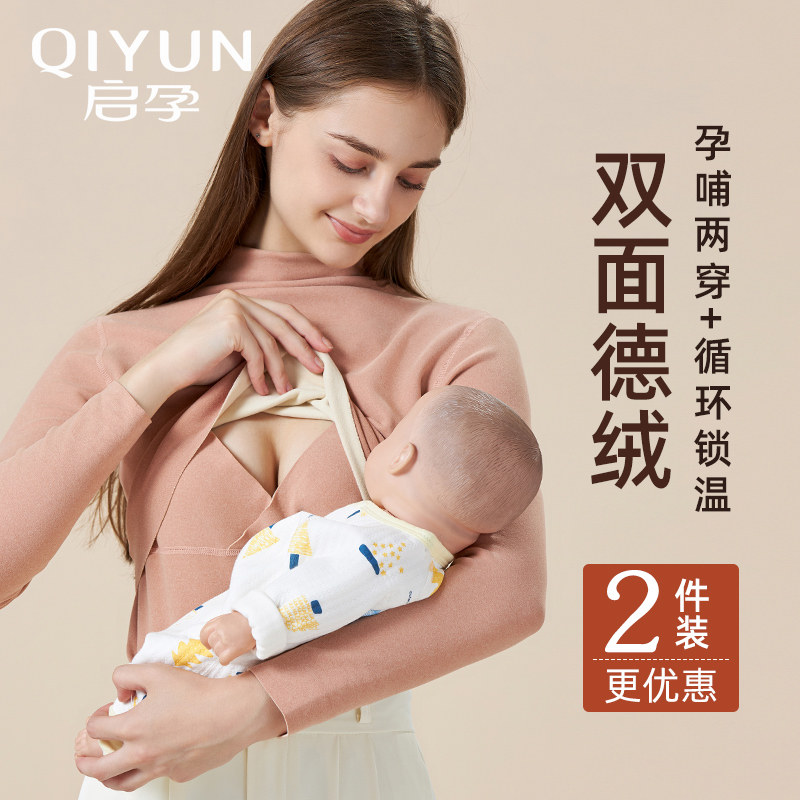 哺乳期秋衣秋冬加绒产后喂奶打底月子服德绒大码孕妇保暖内衣上衣,淘宝优惠券,粉丝福利购,淘宝优惠卷