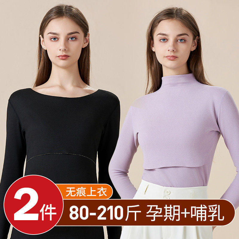 哺乳期秋衣秋冬加绒产后喂奶打底月子服德绒大码孕妇保暖内衣上衣,淘宝优惠券,粉丝福利购,淘宝优惠卷
