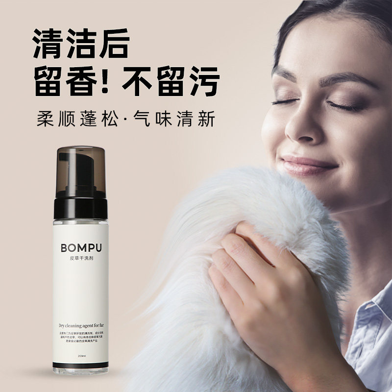 BOMPU皮草干洗剂皮毛一体家用清洗羊剪绒貂皮羊羔免洗清洁剂,淘宝优惠券,粉丝福利购,淘宝优惠卷