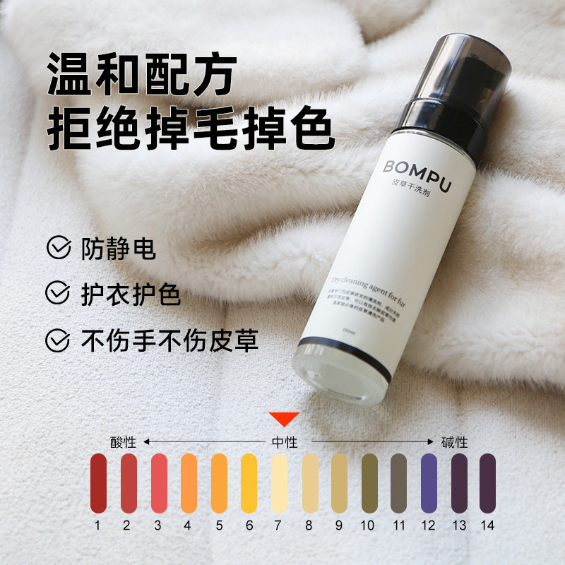 BOMPU皮草干洗剂皮毛一体家用清洗羊剪绒貂皮羊羔免洗清洁剂,淘宝优惠券,粉丝福利购,淘宝优惠卷