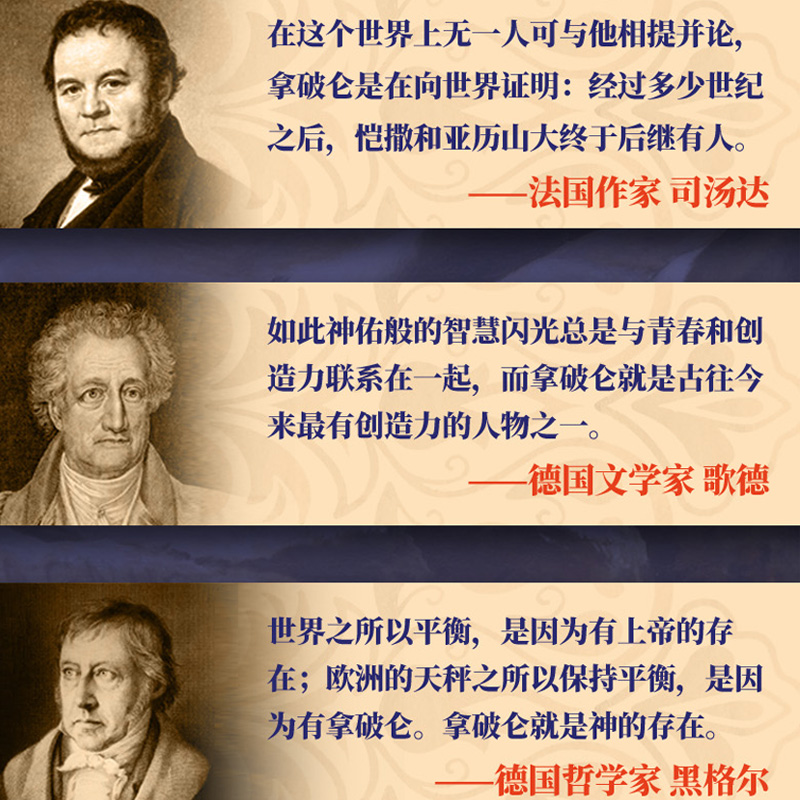 【樊登APP推荐 附赠导读文稿】现货 拿破仑传 诞辰250周年纪念版1931年德国初版直译埃米尔路德维希法国历史人物波拿巴自传记书籍 - 图3