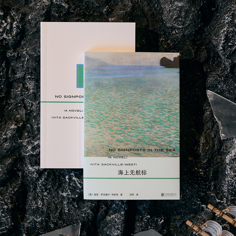 明室正版包邮 海上无航标 伍尔夫灵魂伴侣薇塔经典小说 对人生爱与创作的温柔结语 埋葬于海上的沉默之爱外国文学小说畅销书籍家史 - 图2