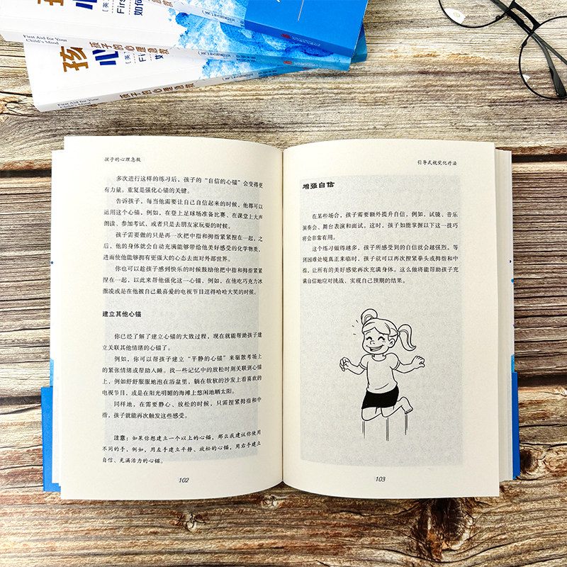 正版包邮 孩子的心理急救 帮助解决孩子焦虑恐惧担忧等问题 校园霸凌怕考试不想上学怕虫子 心理励志家庭教育儿童心理问题畅销书,淘宝优惠券,粉丝福利购,淘宝优惠卷