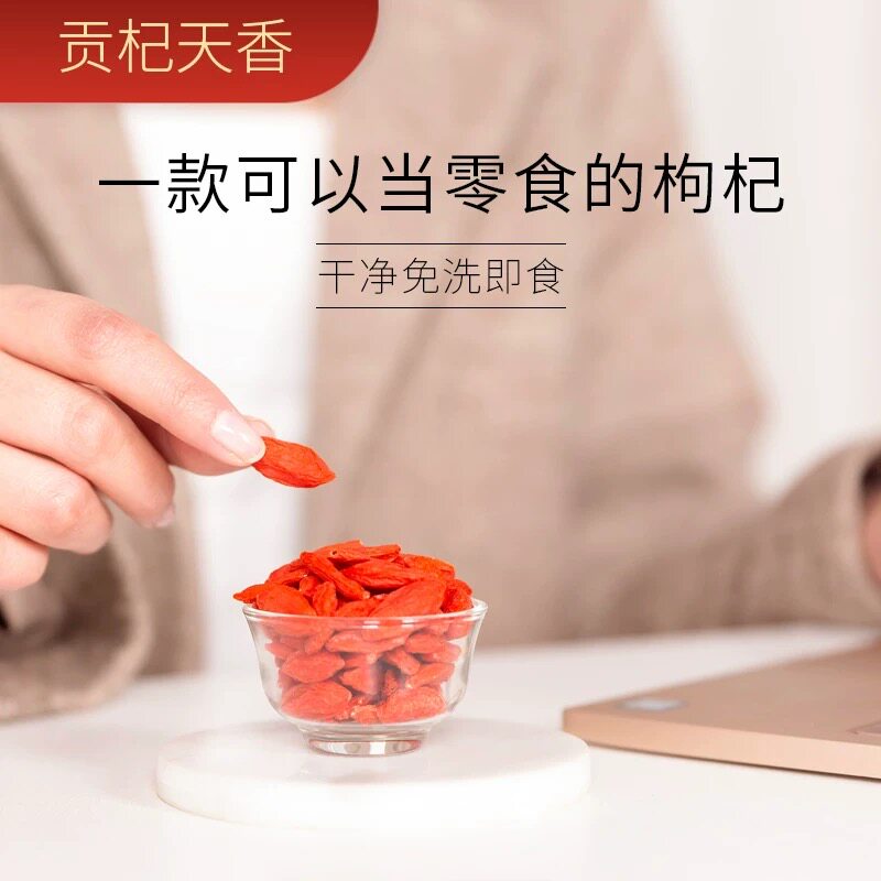  贡杞天香枸杞