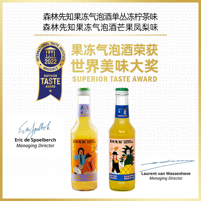森林先知果冻气泡酒微醺果味茶甜酒 森林先知预调鸡尾酒/Alcopop