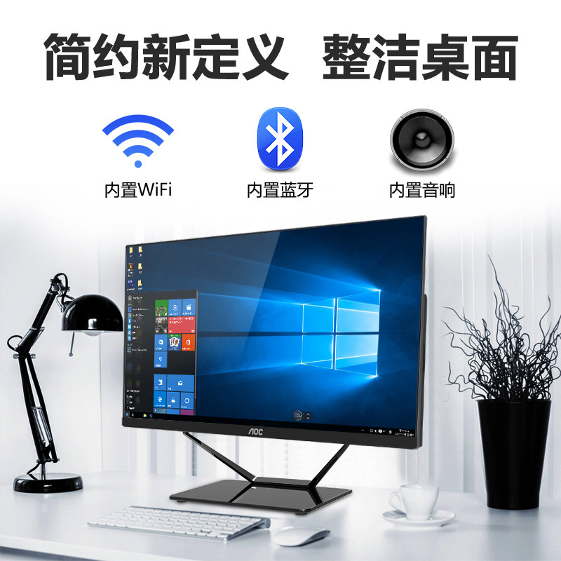 aoc超薄27联想华硕i5戴尔惠普苹果 AOC乐作舟一体机