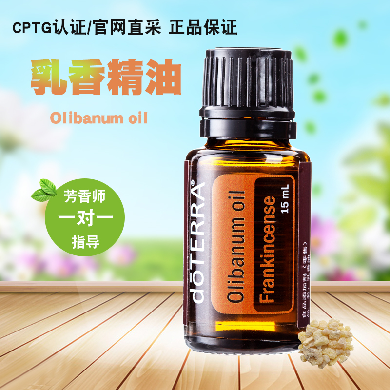 Frankincense 15ml 单方精油美国官网正品 doTERRA 多特瑞乳香精油 Frankincense 15ml 单方精油美国官网正品 doTERRA 多特瑞乳香精油