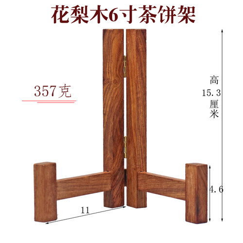 花梨实木357克茶饼架紫光檀普洱茶支架酸枝展示托架茶具茶道配件 - 图1