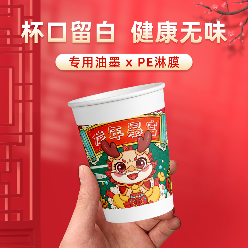 龙年纸杯一次性杯子2024新年红色喜庆家用加厚春节年货国潮茶水杯
