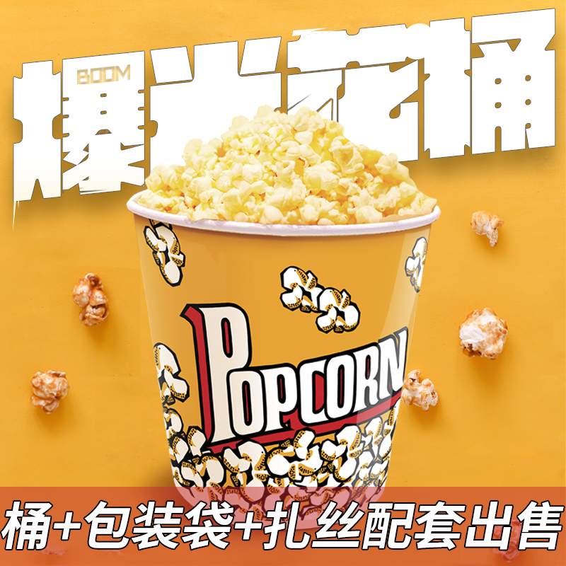 爆米花桶加厚一次性纸桶 定制卡通串串桶全套杯定做电影院纸杯