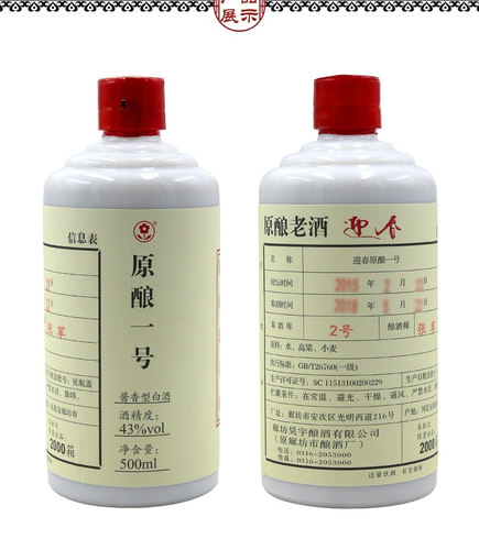迎春 原酿一号43度500ml*6瓶整箱 原酿老酒 廊坊特产酱香型白酒 - 图3