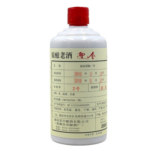 迎春 原酿一号43度500ml*6瓶整箱 原酿老酒 廊坊特产酱香型白酒 - 图1