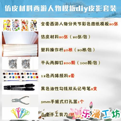 儿童皮影戏手工diy制作材料幼儿表演套装仿皮纸打孔器塑料操作杆 - 图2